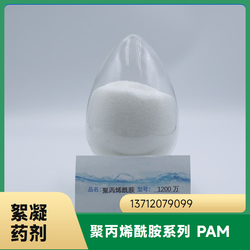 碧晟科技阳离子聚丙烯酰胺 污泥脱水 离子度 52% 凝聚迅速品