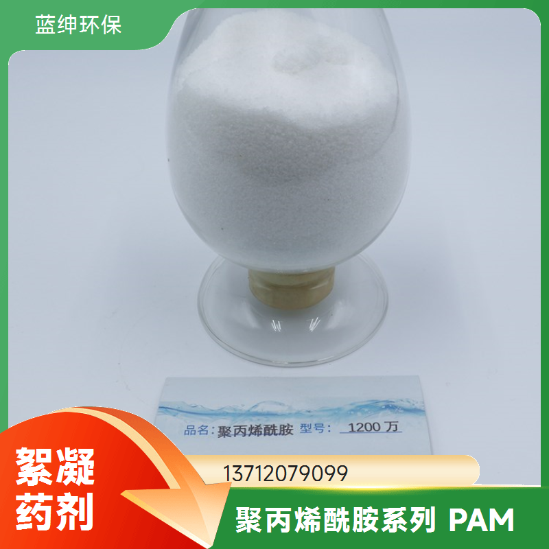 聚丙烯酰胺 碧晟科技 两性型 1100 万分子量 医药废水净化专家