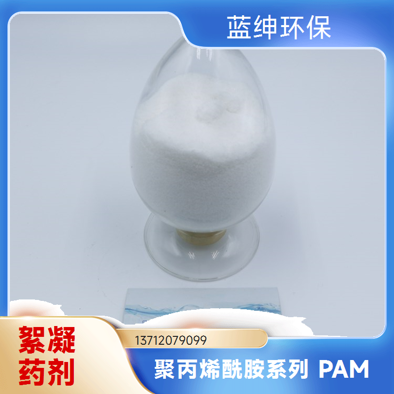 碧晟科技 离子度 68% 阳离子聚丙烯酰胺 污水净化凝聚先锋品