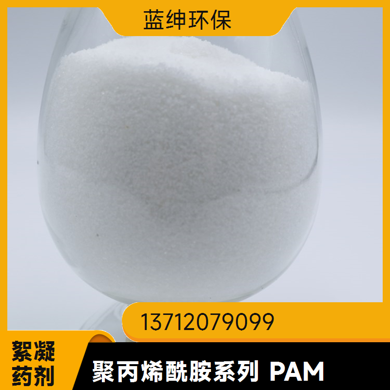 聚丙烯酰胺 碧晟科技 阴离子型 880 万分子量 选矿废水沉淀强助力