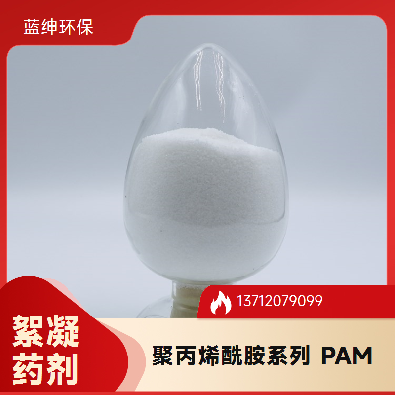 聚丙烯酰胺 碧晟科技 两性型 石油开采增注驱油优选