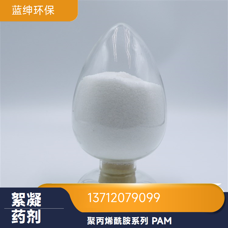 非离子聚丙烯酰胺NPAM絮凝剂 污水处理药剂固体粉末颗粒 废水澄清剂