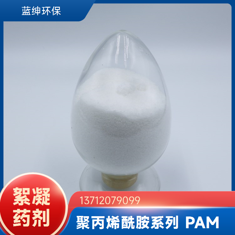 聚丙烯酰胺 碧晟科技 两性型 石油开采驱油增产必备产品
