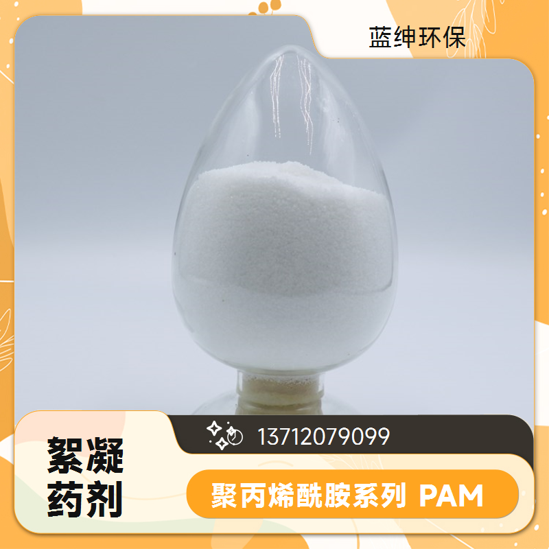 絮凝剂 明启化工供应 聚丙烯酰胺 增稠剂 钻井助剂