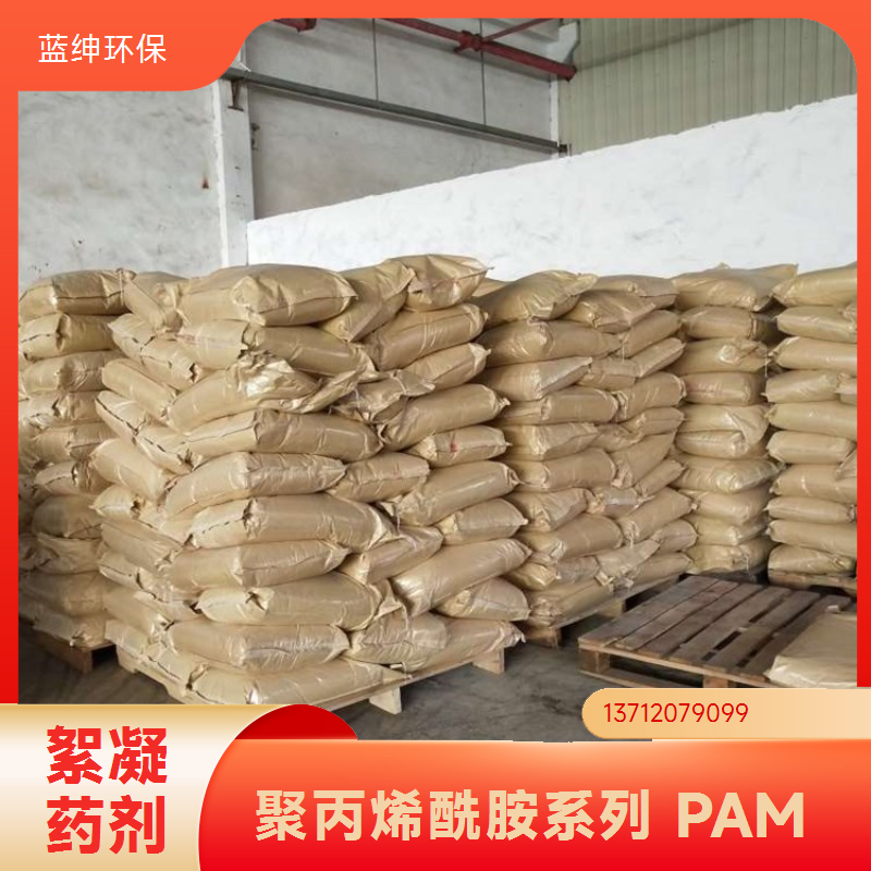 碧晟科技 聚丙烯酰胺 PAM 高分子聚合物絮凝剂 实力工厂