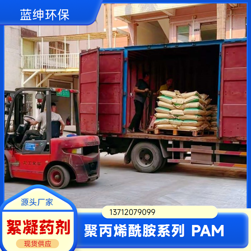 阳离子聚丙烯酰胺 碧晟科技 高分子量 有机污水净化强助力