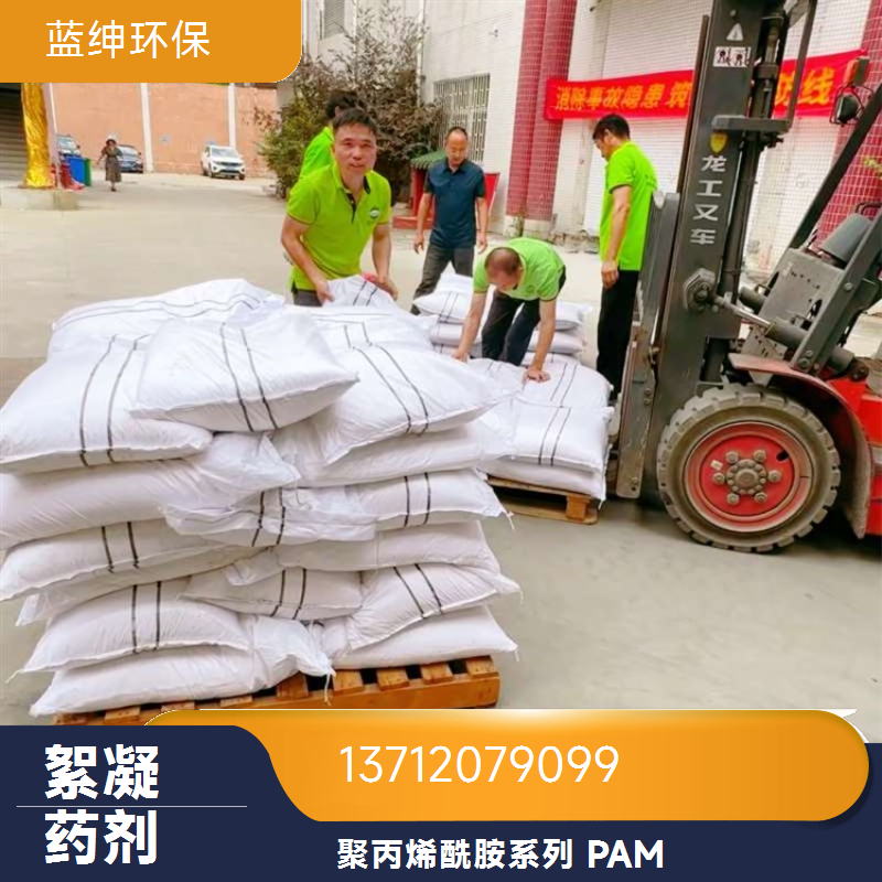 养殖场 聚丙烯酰胺 -PAM 阴/阳/非离子 印染洗沙高分子 污水处理