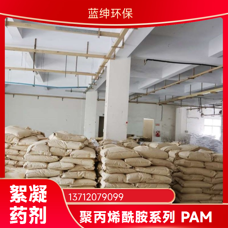 聚丙烯酰胺 碧晟科技 阴离子 水解度 28% 工业废水澄清强剂