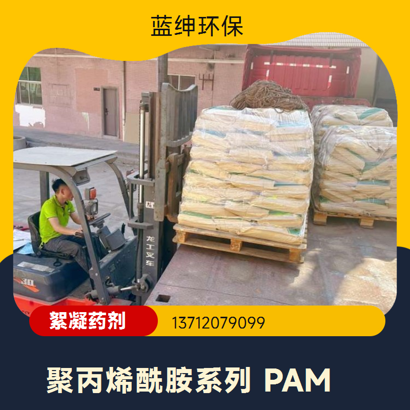 碧晟科技阳离子聚丙烯酰胺 污泥脱水 离子度 54% 凝聚高效稳定