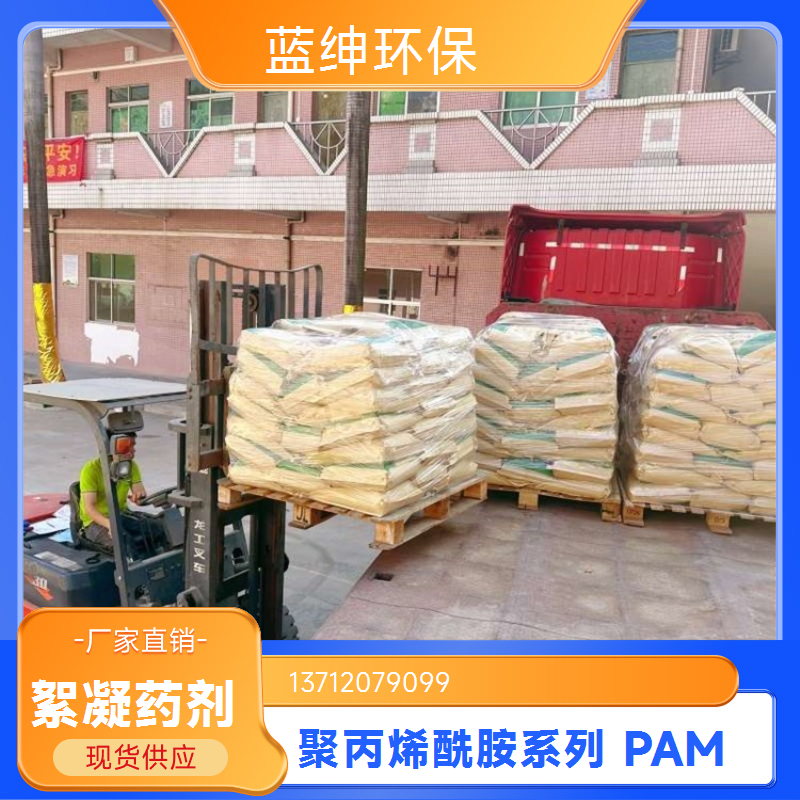 阳离子聚丙烯酰胺 碧晟科技 高分子量 油田含油污水净化实力派