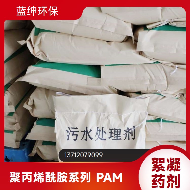 碧晟科技两性离子聚丙烯酰胺 复杂水质处理 高效架桥吸附