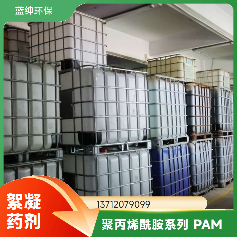 阳离子聚丙烯酰胺 碧晟科技 离子度 62% 淀粉加工污水凝聚高效