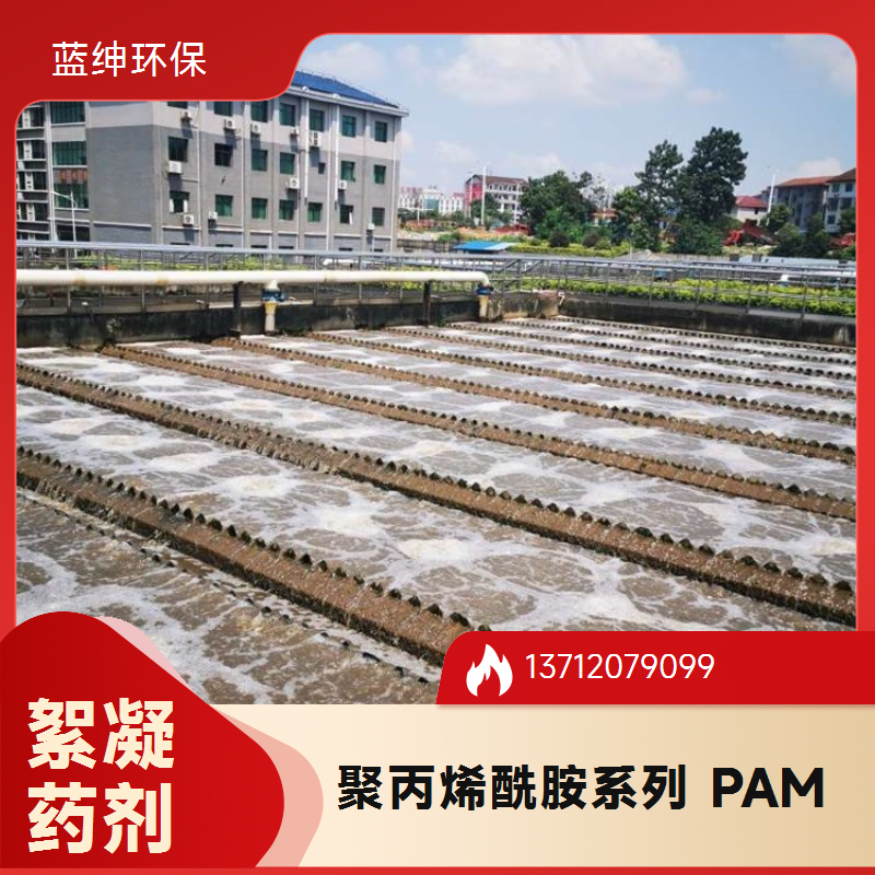 污水絮凝剂 工业级聚丙烯酰胺 星翔厂家 无中间商 洗煤专用污水药剂