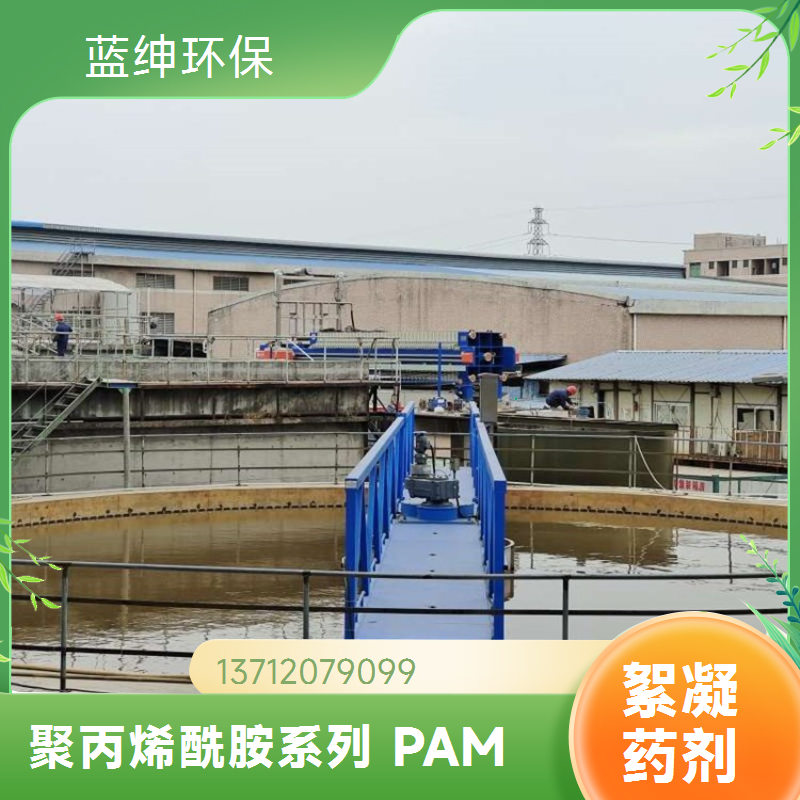 聚丙烯酰胺 碧晟科技 高分子量阳离子型 养殖废水净化强力助手