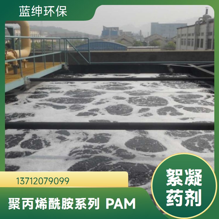聚丙烯酰胺(PAM) 污水处理用絮凝剂 造纸絮凝沉淀净水剂