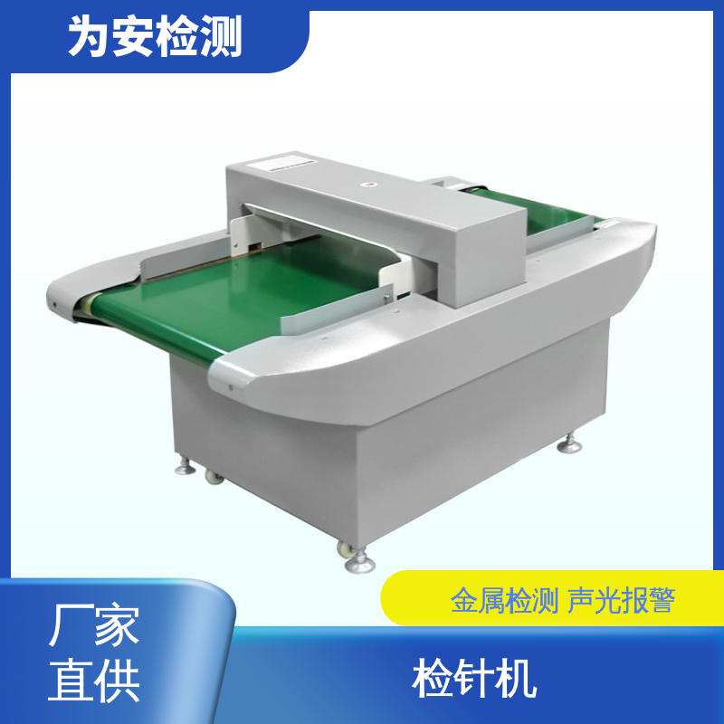 源头工厂 断针检针机 用于针织行业 1-10级灵敏度调节