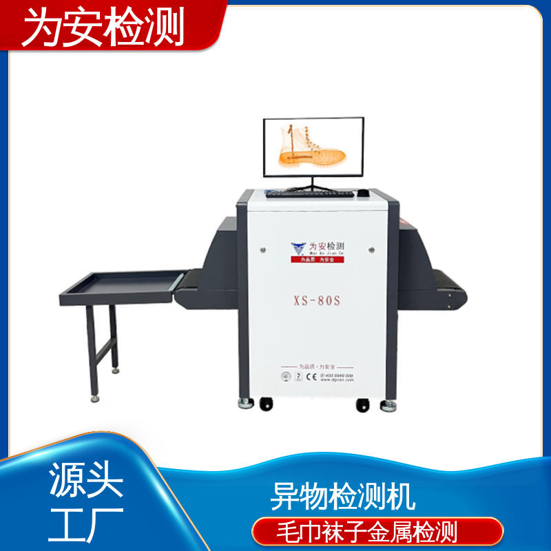 东-莞为安 XS-80SX光断针报警机 冬季棉服卫衣异物检测机 制衣厂用