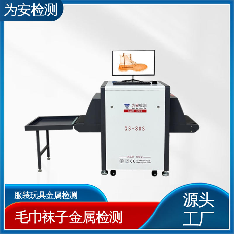 源头厂家 X光断针报警机 工业x光异物检测机 用于玩具厂 自动识别