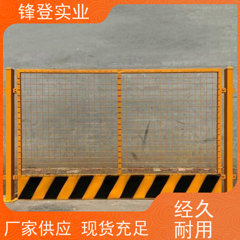 锋登实业 基坑护栏 市政工程 厂家出售 支持定制 工地施工防坠落