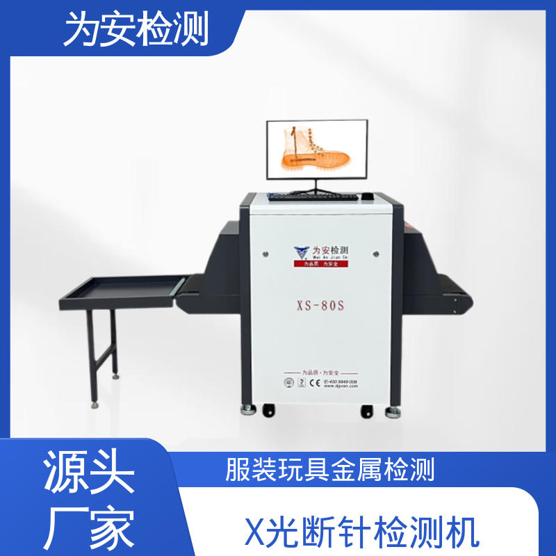 源头厂家 X光断针报警机 农产品异物检测机 用于鞋厂 自动识别
