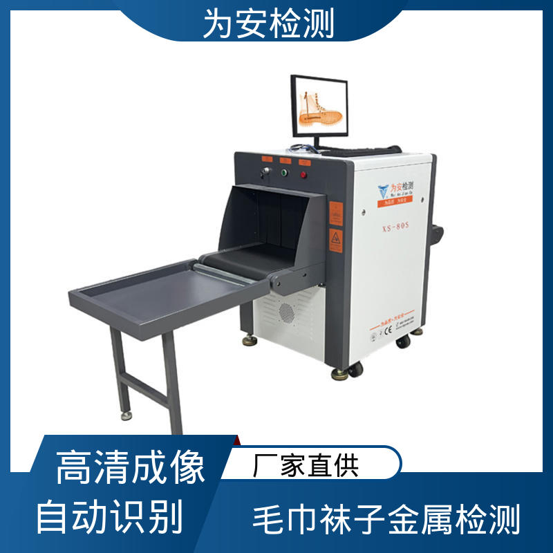 厂家供应 X光断针报警机 工业x光异物检测机 用于毛绒玩具厂 自动识别