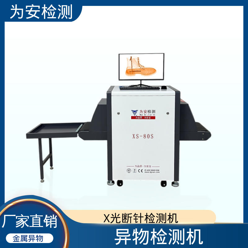 源头厂家 X光断针报警机 x光机异物检测机 用于玩具厂 不良品自动剔除