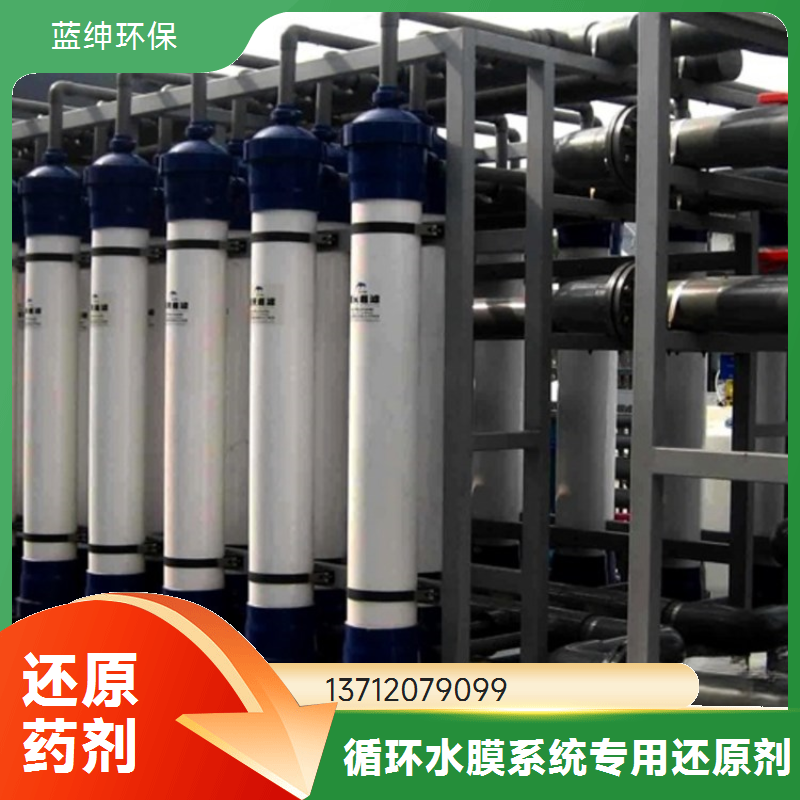 蓝绅环保 工业清洗剂 反渗透膜还原剂 高效去除性能稳定 生产厂家