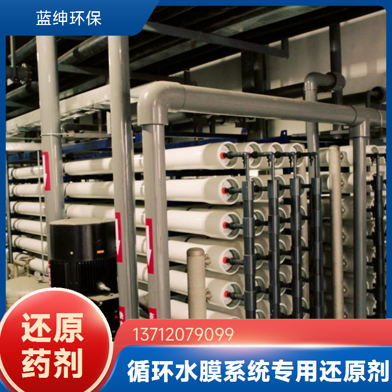 蓝绅环保 防氧化膜除氯剂 除臭还原剂 有效解决水中余氯 厂家直供