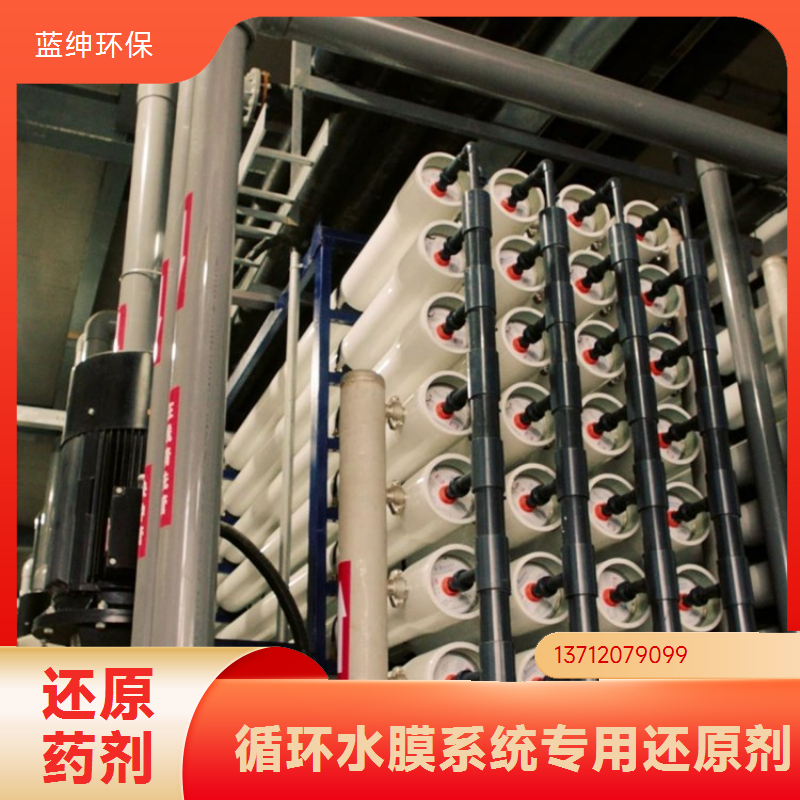 蓝绅环保 防氧化膜除氯剂 强力还原剂 高效去除性能稳定 品牌厂家