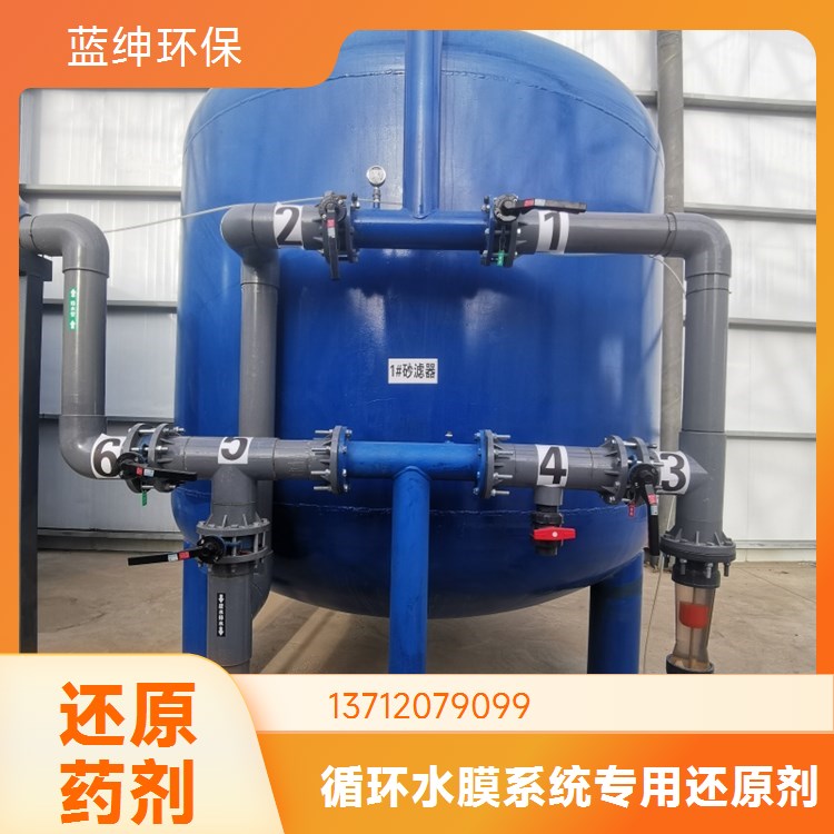 蓝绅环保 RO膜系统药剂 还原剂 有效解决水中余氯 厂家供应