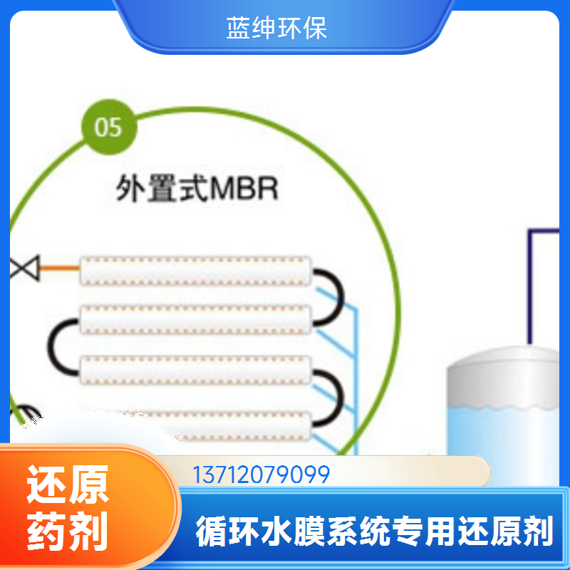 蓝绅环保 工业纺织污水处理 强力还原剂 高效去除性能稳定 厂家供应