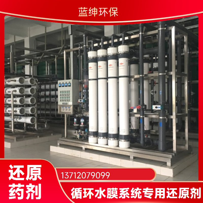 蓝绅环保 防氧化膜除氯剂 强力还原剂 有效解决水中余氯 源头厂家
