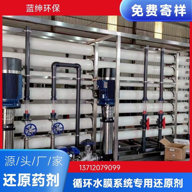 蓝绅环保 防氧化膜除氯剂 还原剂 高效去除性能稳定 厂家供应