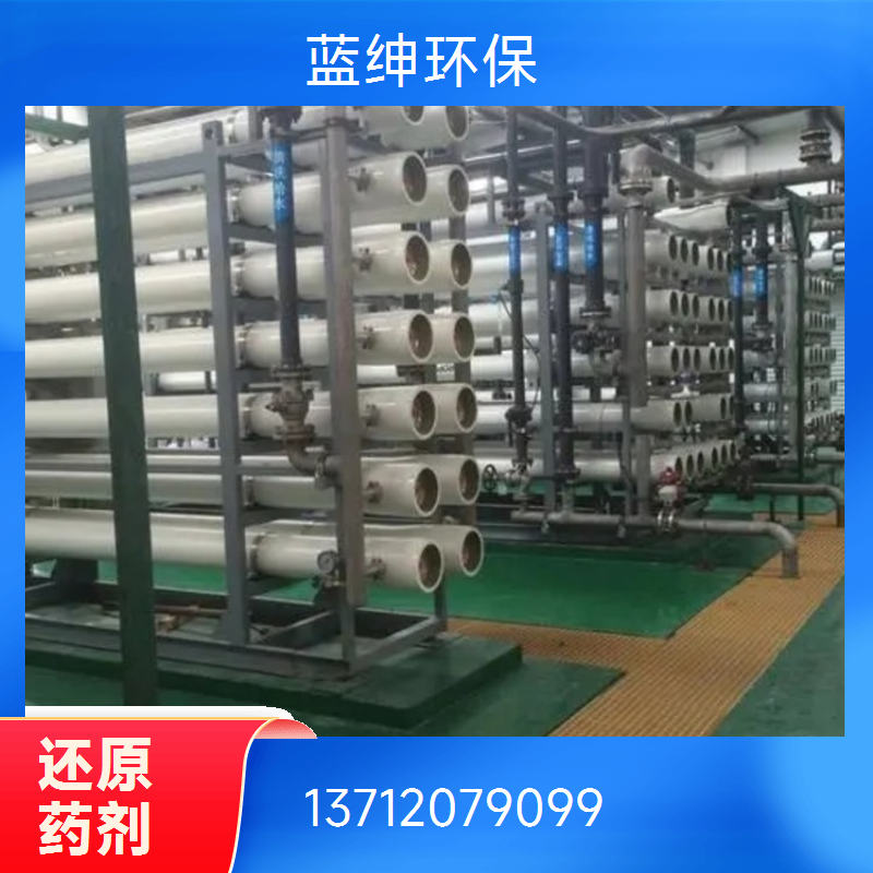 蓝绅环保 工业纺织污水处理 强力还原剂 纯水系统预处理 厂家直供