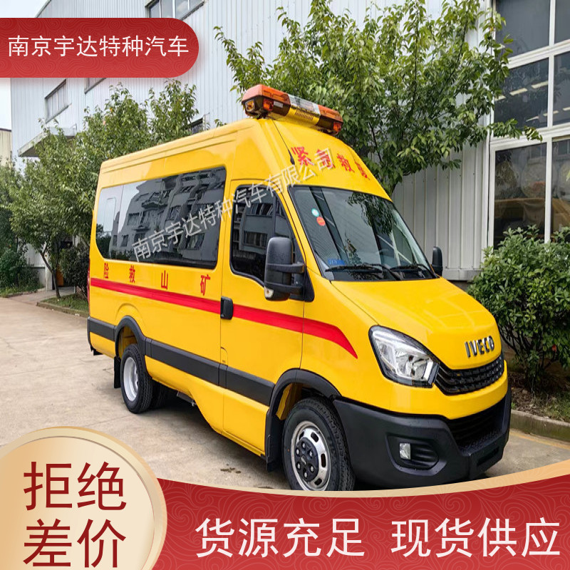 依维柯牌矿山救援车 抢险车 型号NJ5046XXHF3E 国六排放