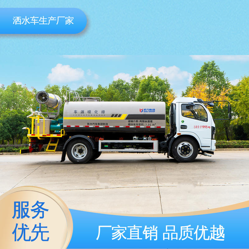 福田 7方 混动洒水车 全国联保 售后可靠 喷雾速度快 覆盖广