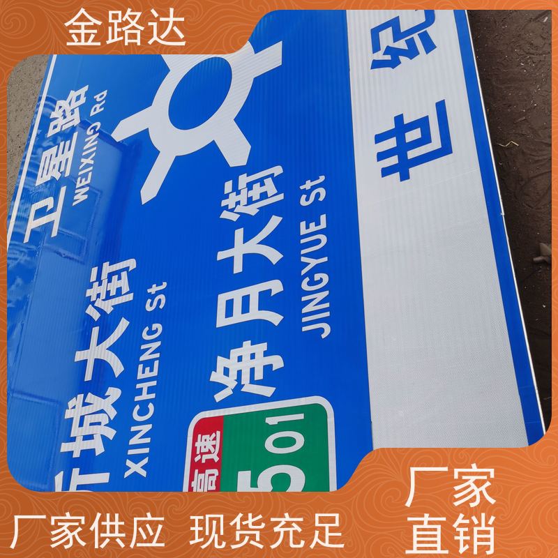 金路达 道路指示 标志牌 具备智能化设计 维修方便