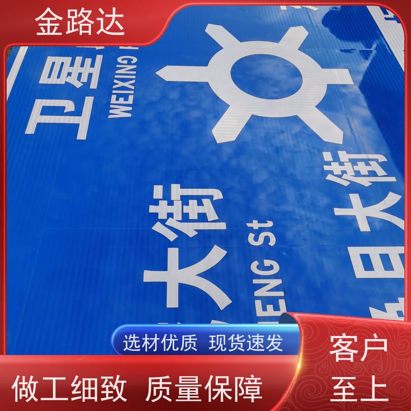 金路达 城市道路 标志牌 提高操作便利性 采用牢固的安装方式