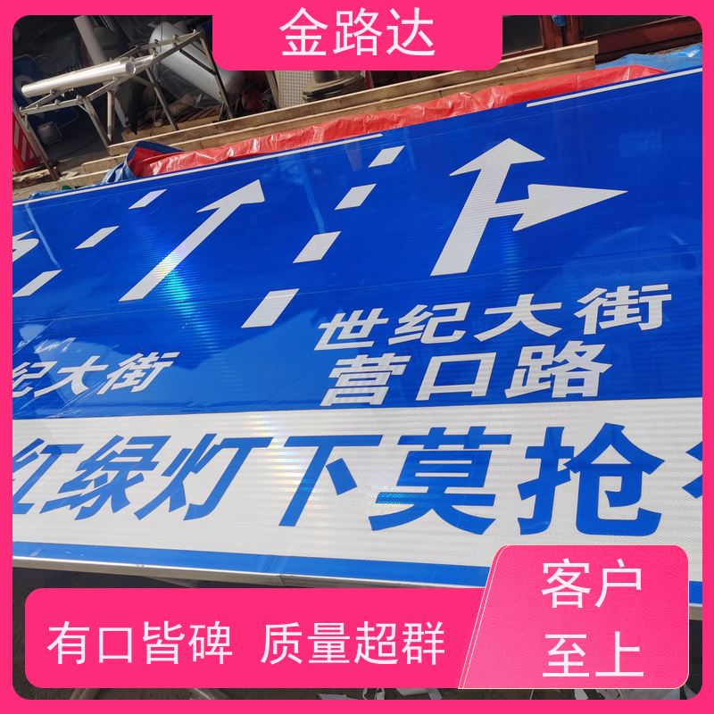 金路达 道路指示 标识牌 具备智能化设计 提供方向指引