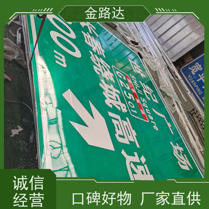 金路达 公路马路 标志牌 具有反射性能 耐候性强