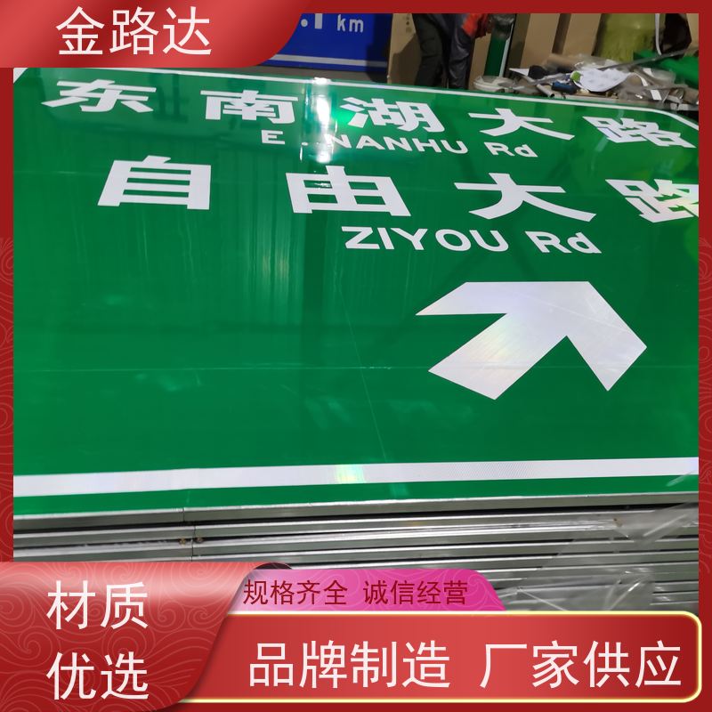 金路达 公路马路 标志牌 智能设计 性价比高使用环保材料