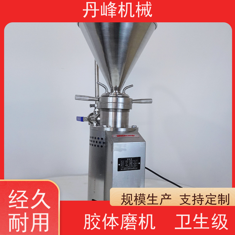丹峰 不锈钢卫生级浆料立式胶体磨 研磨机非标定制