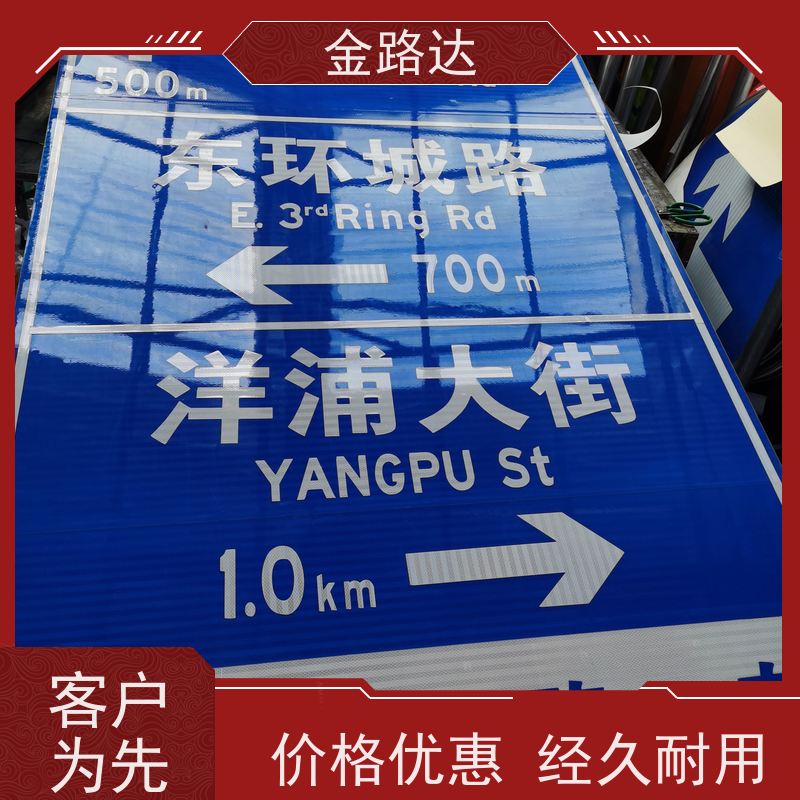 金路达 道路指示 标志牌 清晰易懂指引准确无误。 高度可见性