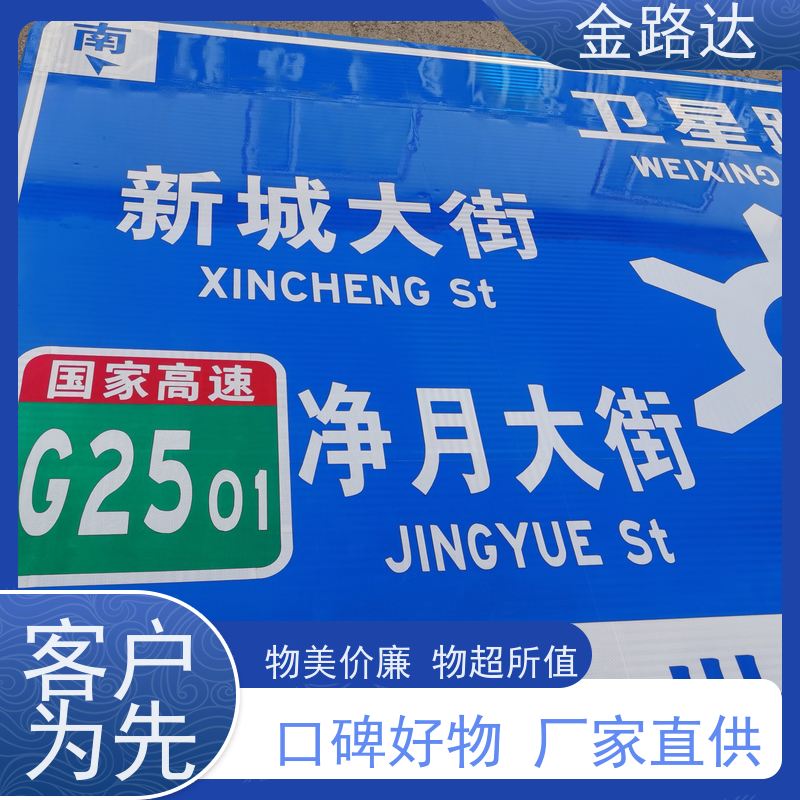 金路达 交通道路 标识牌 具有反射性能 耐候性强