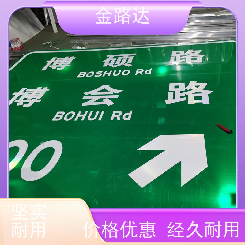 金路达 道路安全指示牌 标识牌 提高操作便利性 使用耐久材料制成
