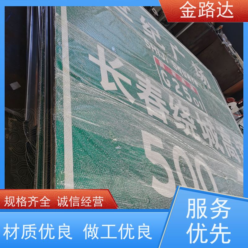 金路达 城市道路 标识牌 易于安装和维护节省时间 坚固耐用