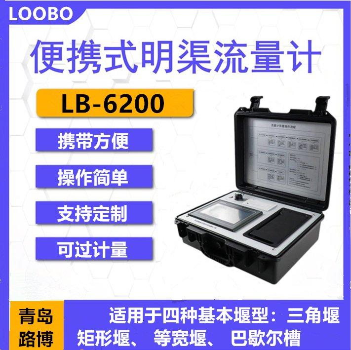 适应于 三角堰 巴歇尔槽 用明渠流量计LB-6200 打印测量数据