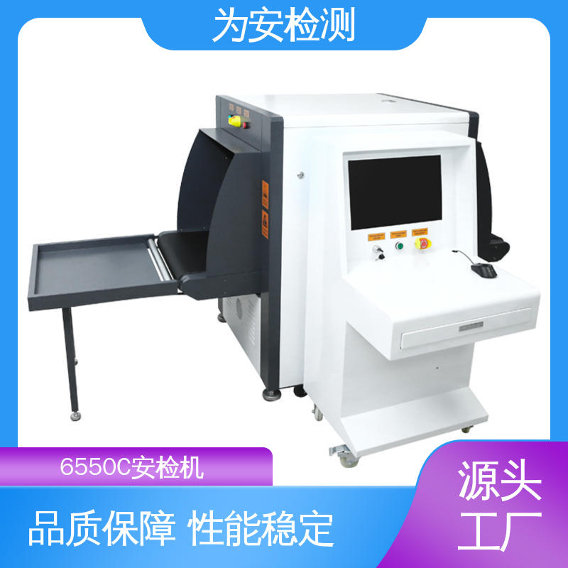 源头厂家 地铁站安检机 包裹违禁品检测机 性能稳定