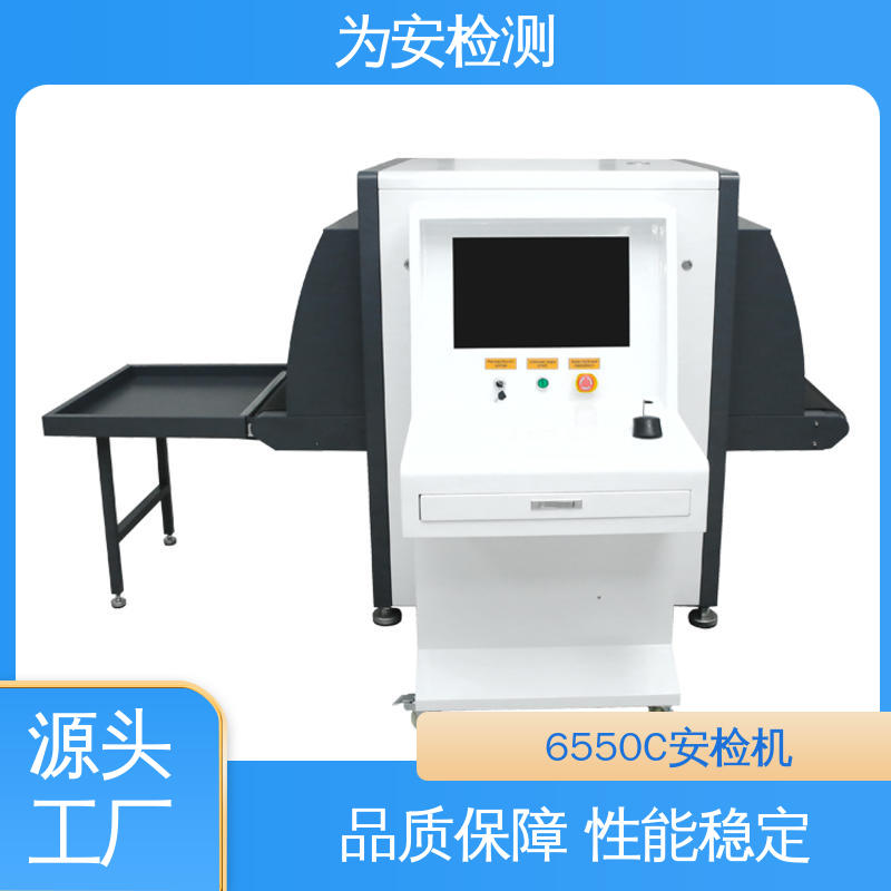 厂家供应 安检机 车站地铁站公共场合包裹检测机 穿透力大于34mm