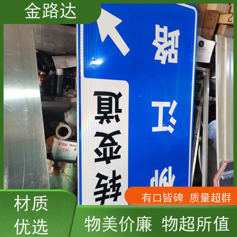 金路达 交通安全 标志牌 易于安装和维护节省时间 耐候性强